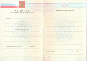 Аттестат за 9 класс 2007-2010 в Калуге
