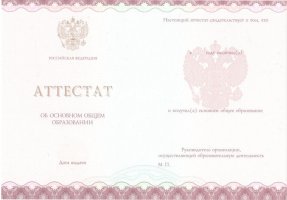 Аттестат за 9 класс 2013-2019 в Калуге
