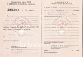 Диплом училища ссср в Калуге